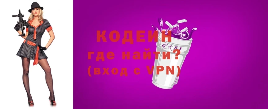 Кодеин напиток Lean (лин)  omg ONION  Арск  где найти наркотики 